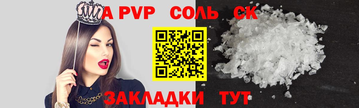 APVP Соль Чебаркуль