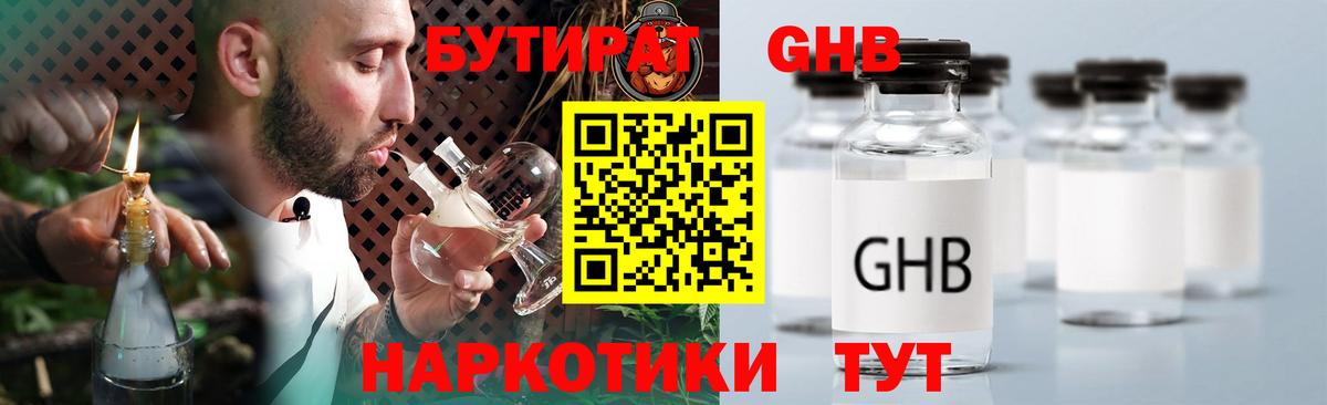 Чебаркуль  БУТИРАТ  Вход с VPN  Бутират 99% 