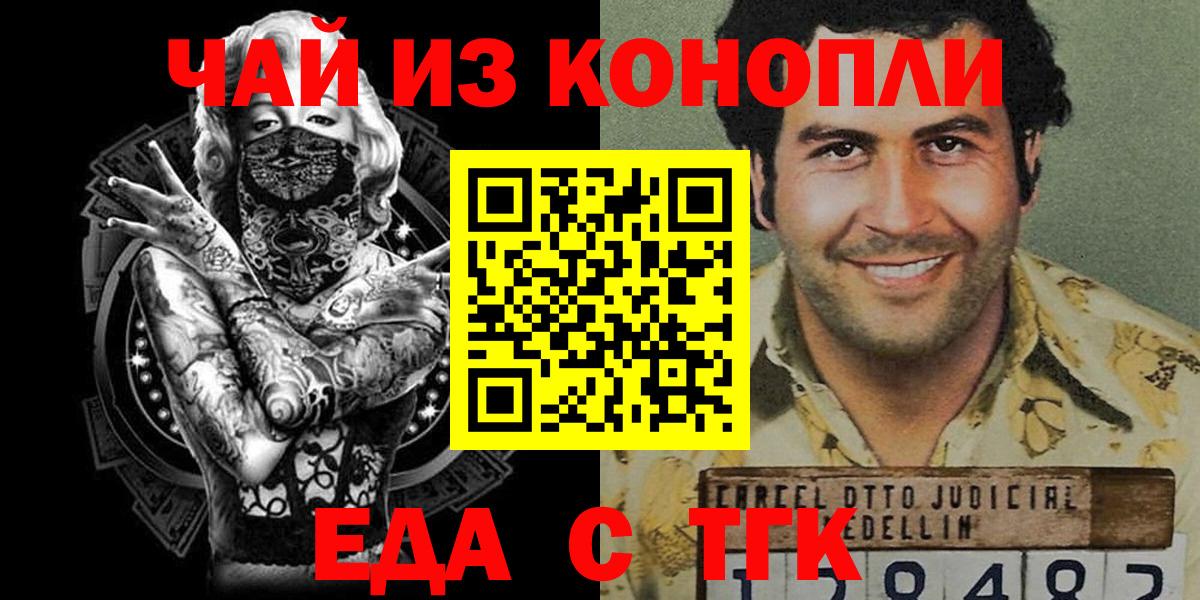 Чебаркуль  Печенье с ТГК конопля  Вход с VPN 