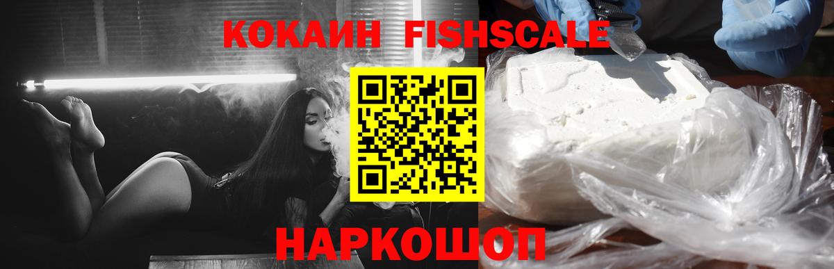 COCAIN FishScale  Вход с VPN  КОКАИН  Чебаркуль 