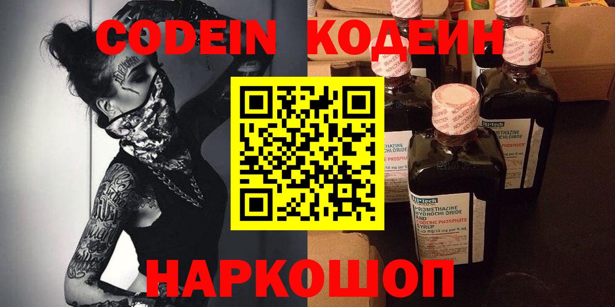 Кодеин Purple Drank  Codein напиток Lean (лин)  Чебаркуль  Вход с VPN 