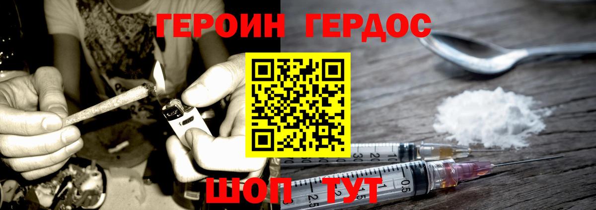 ГЕРОИН VHQ Чебаркуль