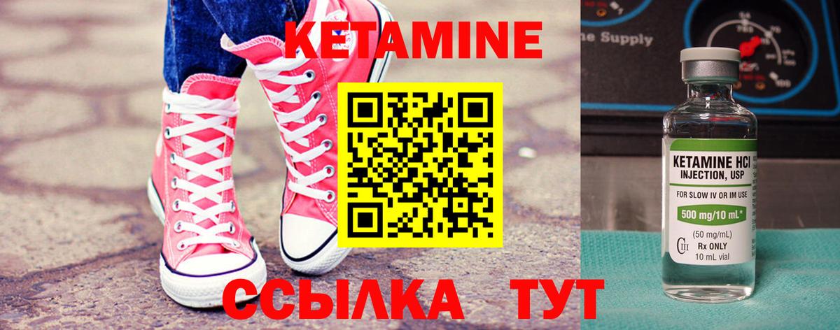 КЕТАМИН ketamine Чебаркуль