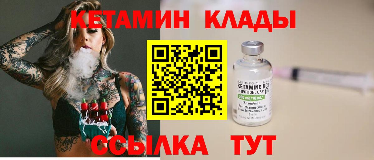 КЕТАМИН VHQ  Вход с VPN  КЕТАМИН ketamine  Чебаркуль 